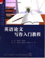 RESEARCH PAPER WRITING:AN ELEMENTARY COURSEBOOK