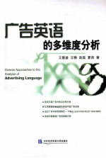 DIVERSE APPROACHES TO THE ANALYSIS OF ADVERTISING LANGUAGE