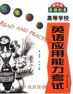 高等学校英语应用能力考试 (全真试卷) 英文