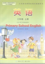 英语 三年级 上册 供小学三年级起始用 英文