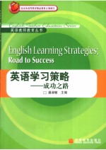 ENGLISH LEARNING STRATEGIES:ROAD TO SUCCESS