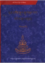 宋热文集 一 藏文