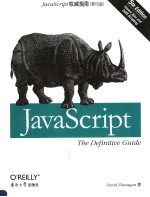 JAVASCRIPT:THE DEFINITIVE GUIDE