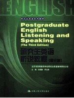 POSTGRADUATE ENGLISH LISTENING AND SPEAKING (THE THIRD EDITION)