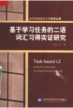TASK-BASED L2 LEXICAL LEARNING:AN EXPERIMENTAL STUDY