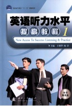 NEW ACCESS TO SUCCESS :LISTENING & PRACTICE 1