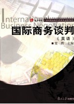国际商务谈判 英语