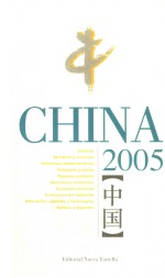 中国 2005 西班牙文