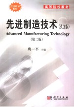 ADVANCED MANUFACTURING TECHNOLOGY SECOND EDITION