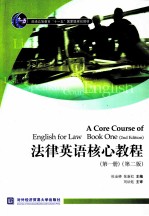 A CORE COURSE OF ENGLISH FOR LAW BOOK ONE (2ND EDITION)