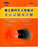 ENTRANCE TEST OF ENGLISH FOR PHD CANDIDATES (SECOND EDITION)