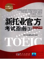 LONGMAN PREPARATION SERIES FOR THE NEW TOEIC TEST:ADVANCED COURSE