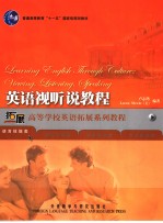 LEARNING ENGLISH THROUGH CULTURE:VIEWING,LISTENING,SPEAKING