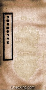 涪陵县续修涪州志 卷11-15