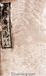 重修涪州志 清同治八年刻本 卷3-5