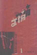 文摘 1