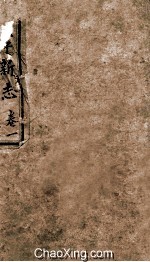 逐宁新志 卷1