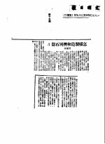 1950年的著作 15至23 怎样制造和辨别石器？