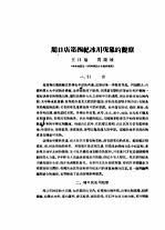1952年的著作 36-40 周口店第四纪冰川现象的观察