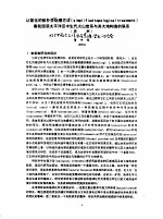 从简化的拓扑学处理方法 simplified topological treatment 看我国滨太洋区中生人火山岩系与其大地构造的联系 提纲