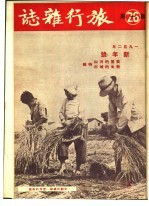 1952年的著作 36-40 周口店龙骨山中国猿人产地巡礼