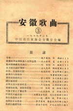 安徽歌曲 3