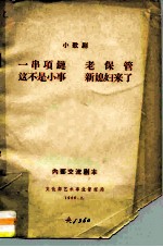 小歌剧 一串项链 老保管 这不是小事 新媳妇来了