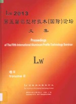 Lw 2013第五届铝型材技术(国际)论坛暨展示 卷2