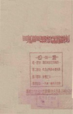 1941年财政工作计划