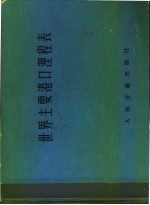 世界主要港口涅程表