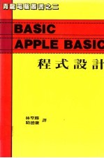 BASIC APPLE BASIC程式设计