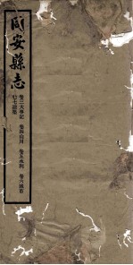 同安县志 卷3-7