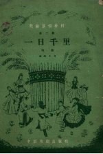 一日千里 戏曲