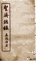 圣济总录 186-187