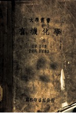 有机化学 上