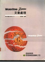 WORDSTAR2000 文书处理