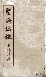 圣济总录 38-42