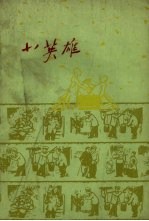 小英雄