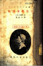 燃烧素学说史