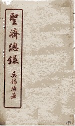 圣济总录  191