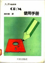 CP/M使用手册