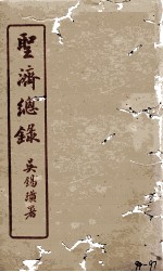 圣济总录 94-97
