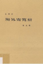 海外寄霓君 青光版
