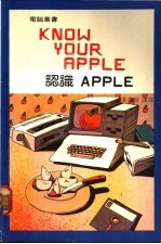 KNOW YOUR APPLE 认识APPLE