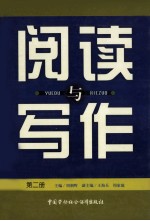 阅读与写作 2