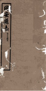 同安县志 卷25