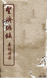 圣济总录 188-190