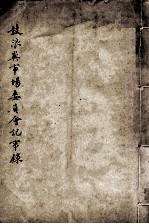 鼓浪屿市场委员会纪事录