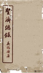 圣济总录 98-100