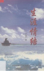 生涯情结